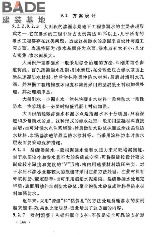 地下工程防水技术规范_页面_170.jpg