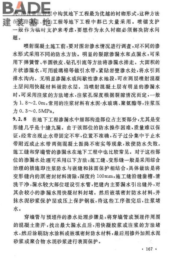 地下工程防水技术规范_页面_171.jpg