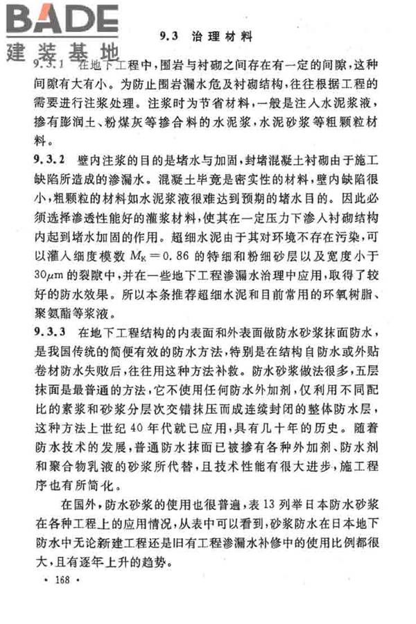 地下工程防水技术规范_页面_172.jpg