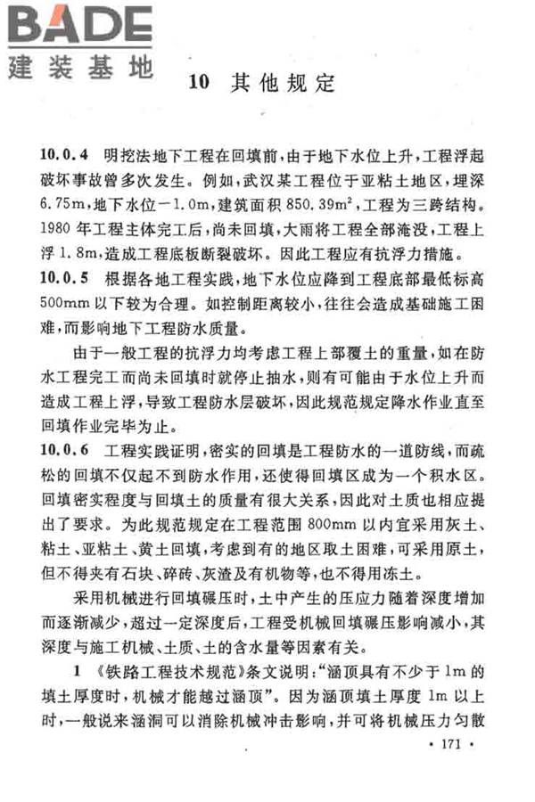地下工程防水技术规范_页面_175.jpg