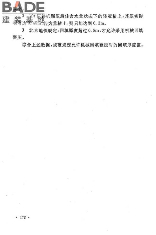 地下工程防水技术规范_页面_176.jpg