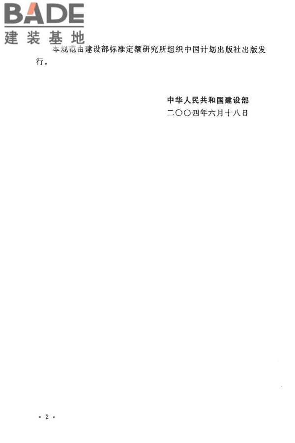 人民防空工程施工及验收规范_页面_004.jpg