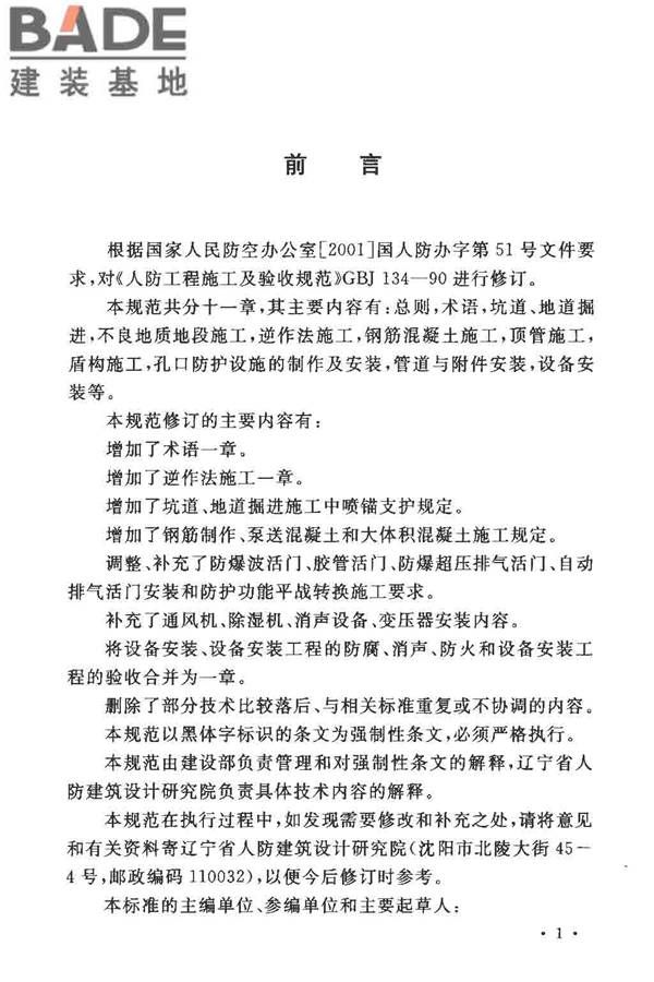 人民防空工程施工及验收规范_页面_005.jpg