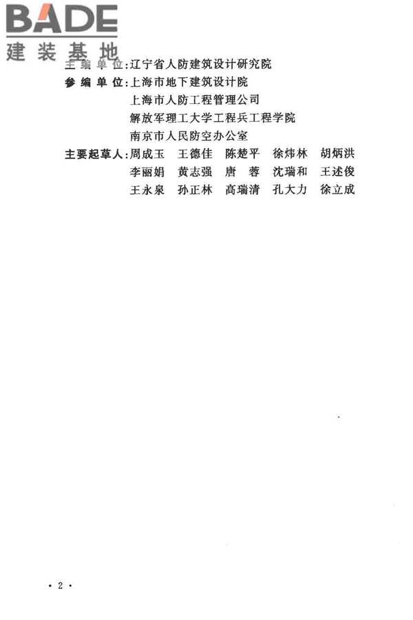 人民防空工程施工及验收规范_页面_006.jpg