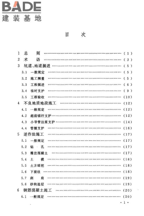 人民防空工程施工及验收规范_页面_007.jpg