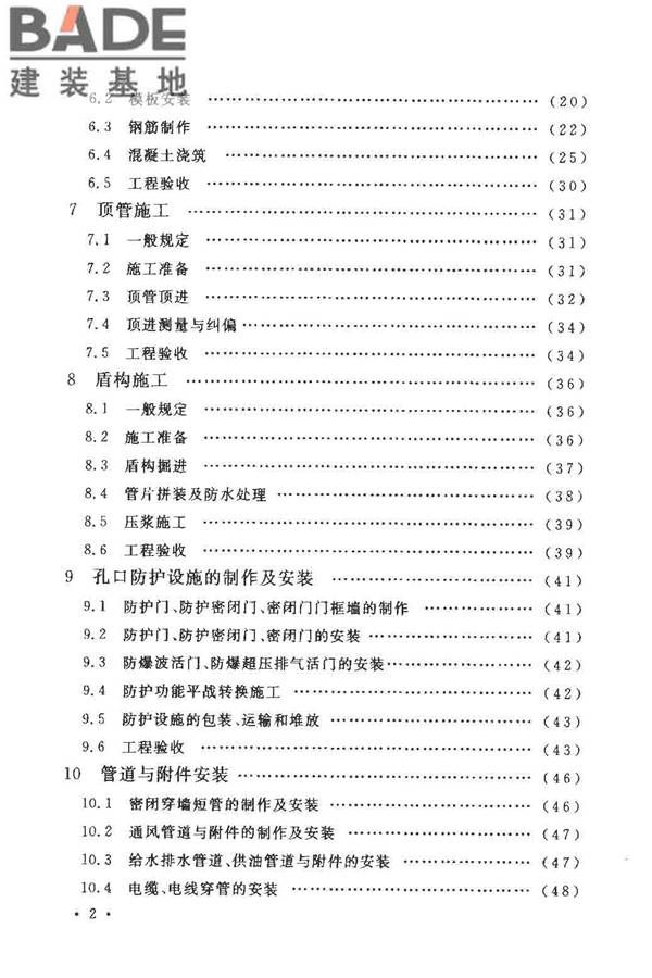 人民防空工程施工及验收规范_页面_008.jpg