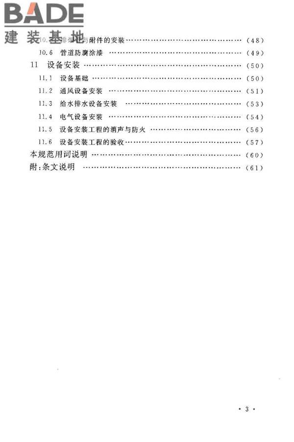 人民防空工程施工及验收规范_页面_009.jpg