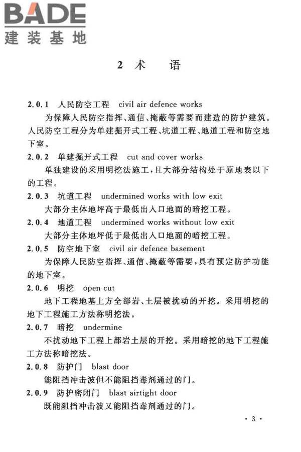 人民防空工程施工及验收规范_页面_012.jpg
