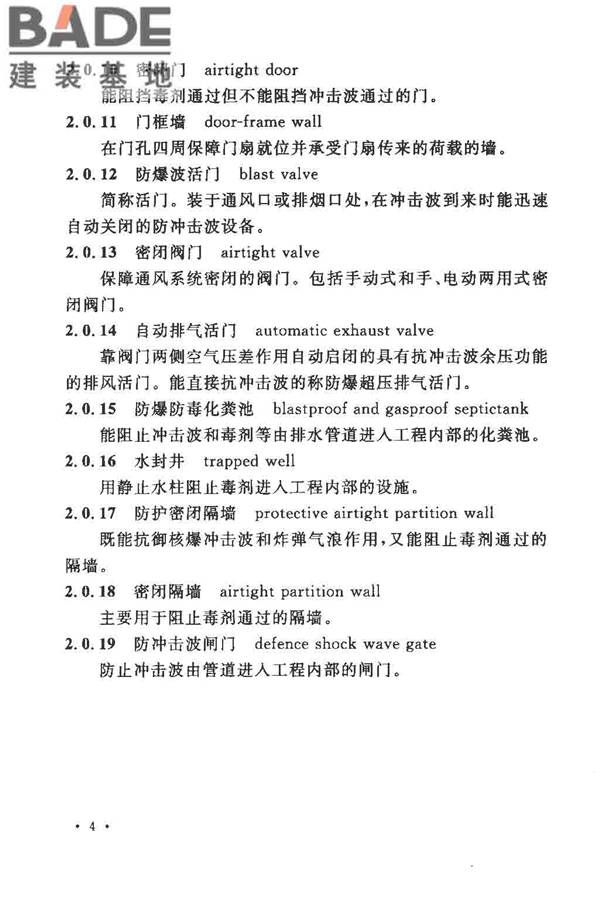 人民防空工程施工及验收规范_页面_013.jpg