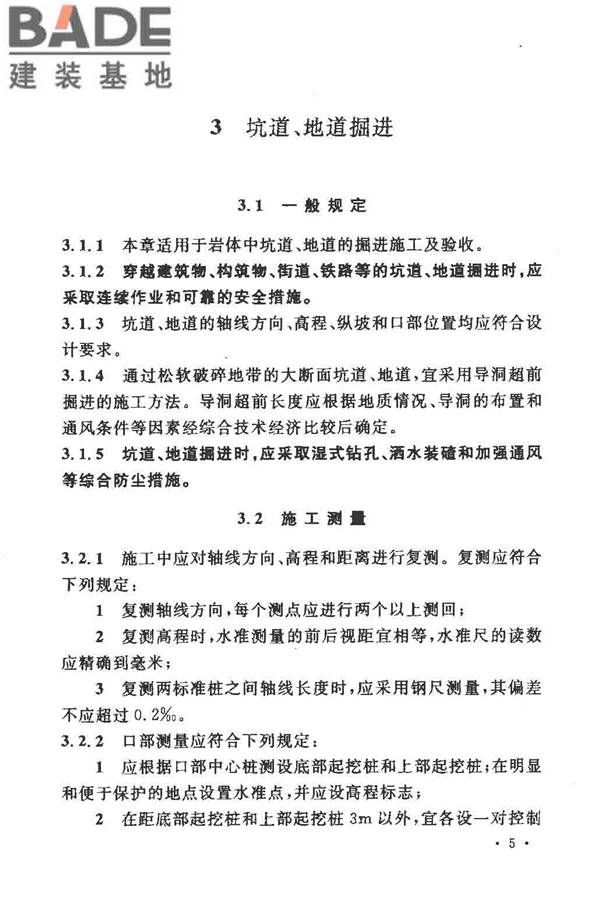 人民防空工程施工及验收规范_页面_014.jpg