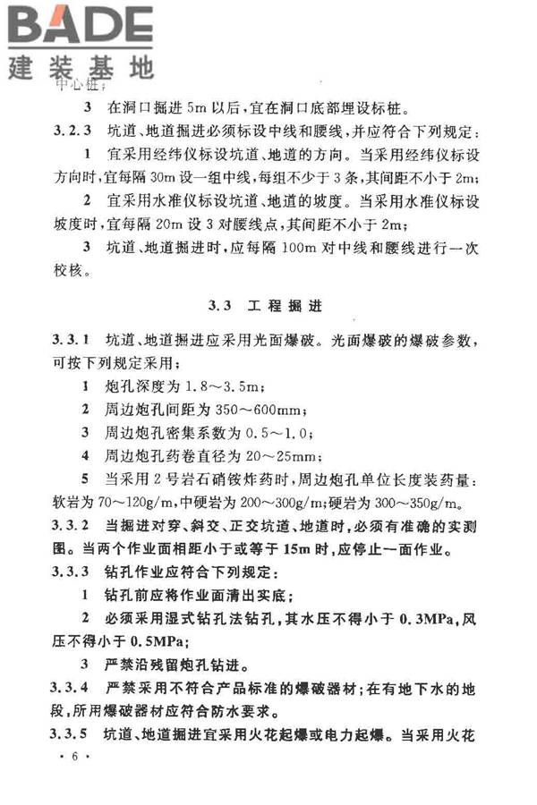 人民防空工程施工及验收规范_页面_015.jpg