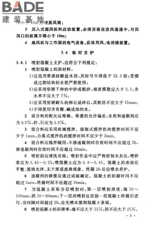 人民防空工程施工及验收规范_页面_018.jpg