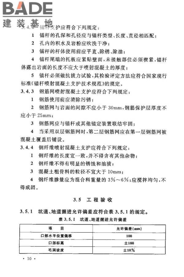 人民防空工程施工及验收规范_页面_019.jpg