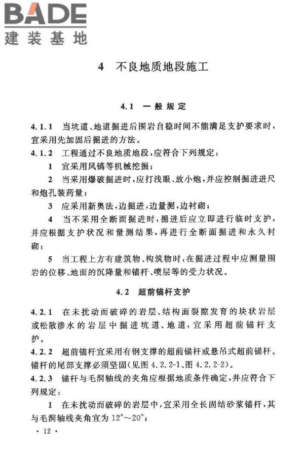 人民防空工程施工及验收规范_页面_021.jpg