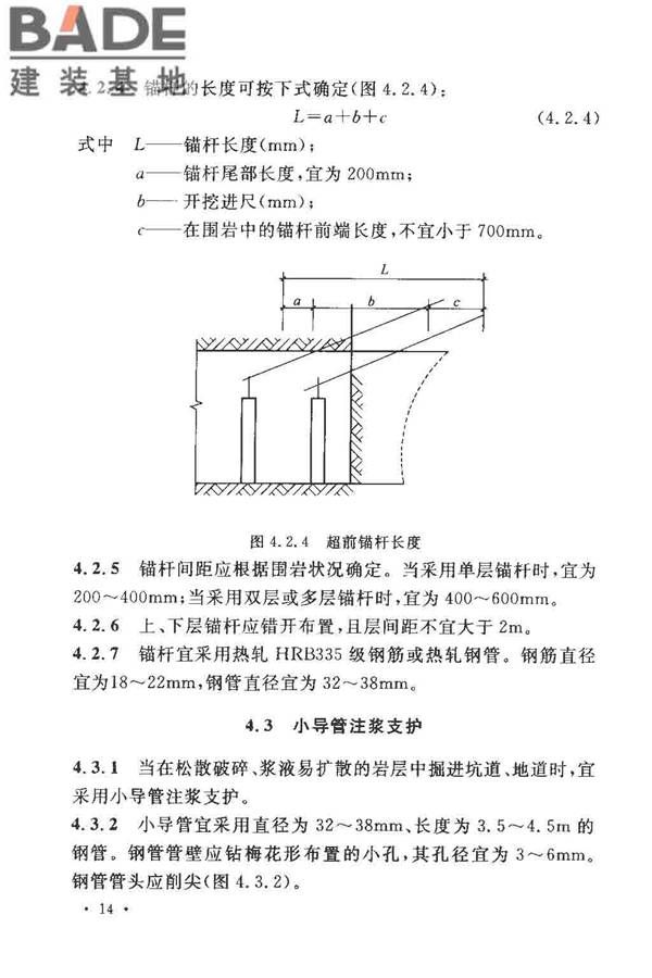 人民防空工程施工及验收规范_页面_023.jpg