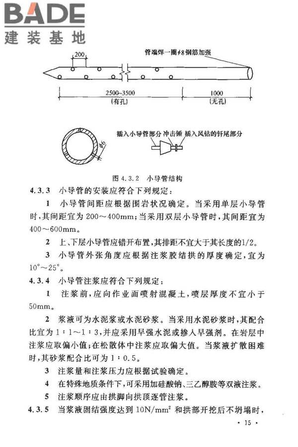 人民防空工程施工及验收规范_页面_024.jpg