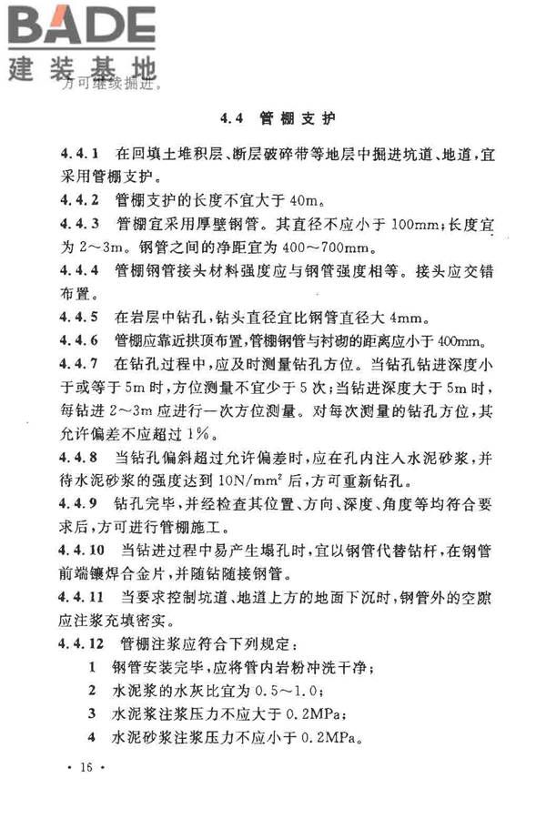 人民防空工程施工及验收规范_页面_025.jpg