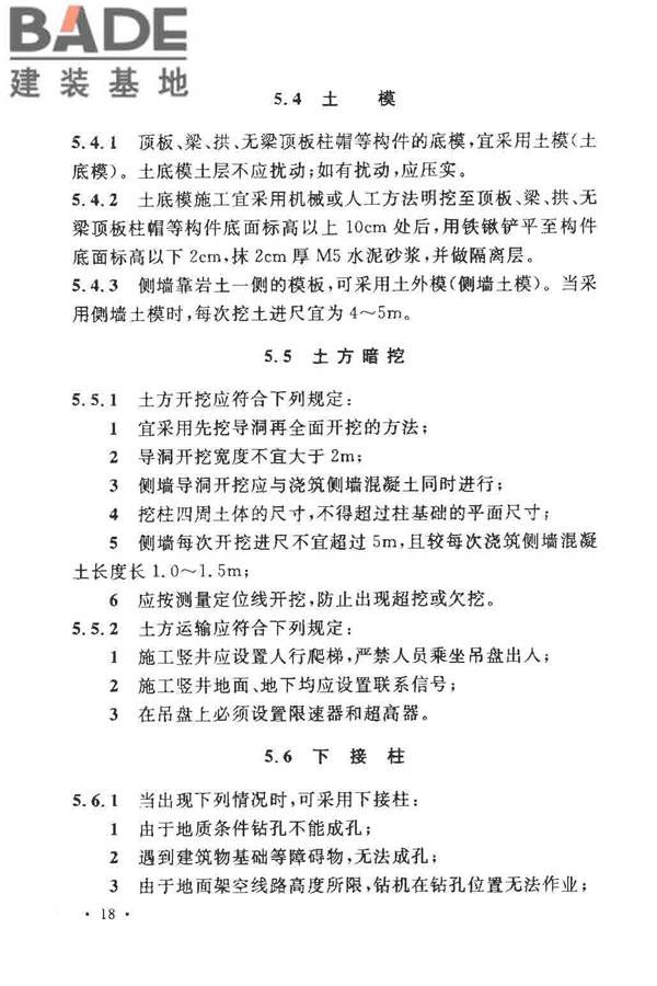 人民防空工程施工及验收规范_页面_027.jpg