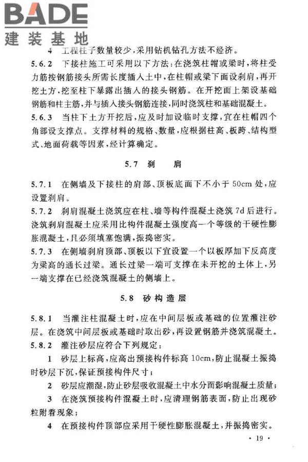 人民防空工程施工及验收规范_页面_028.jpg