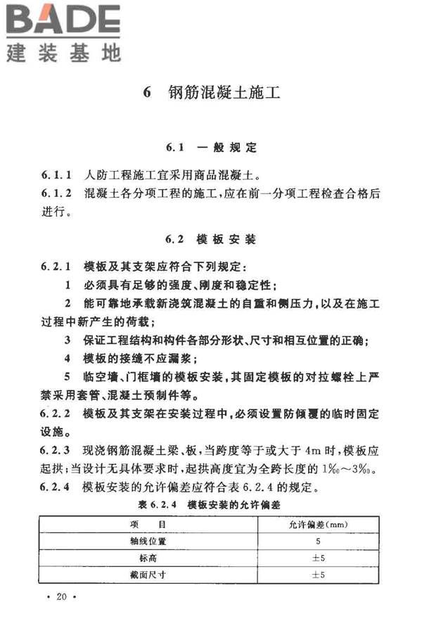 人民防空工程施工及验收规范_页面_029.jpg