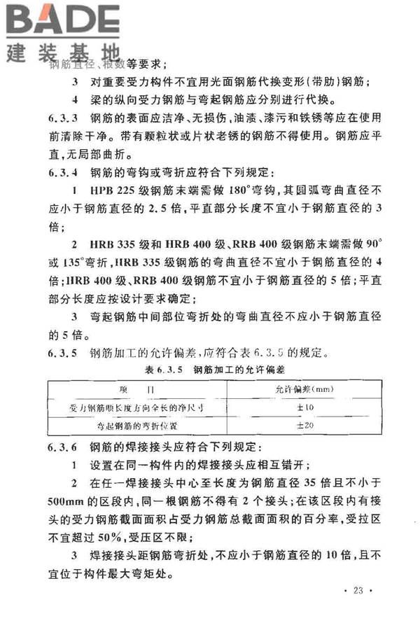 人民防空工程施工及验收规范_页面_032.jpg
