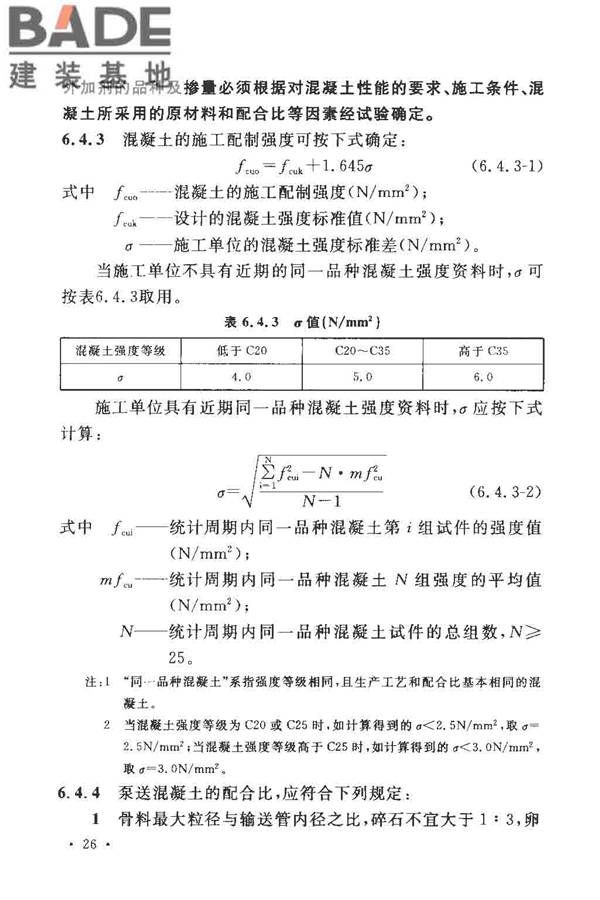 人民防空工程施工及验收规范_页面_035.jpg