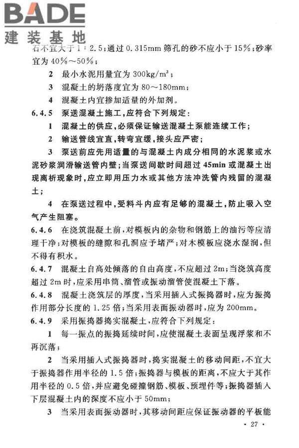 人民防空工程施工及验收规范_页面_036.jpg