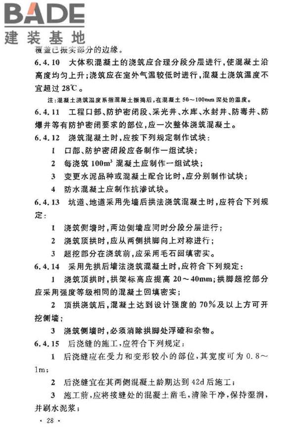 人民防空工程施工及验收规范_页面_037.jpg