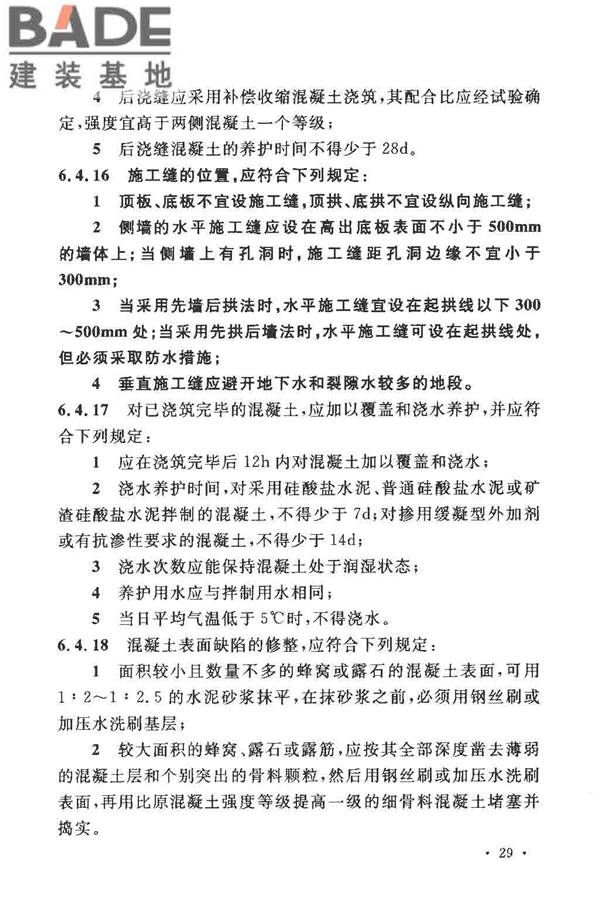 人民防空工程施工及验收规范_页面_038.jpg