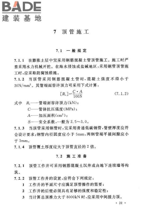 人民防空工程施工及验收规范_页面_040.jpg