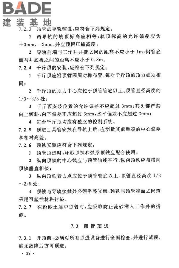人民防空工程施工及验收规范_页面_041.jpg