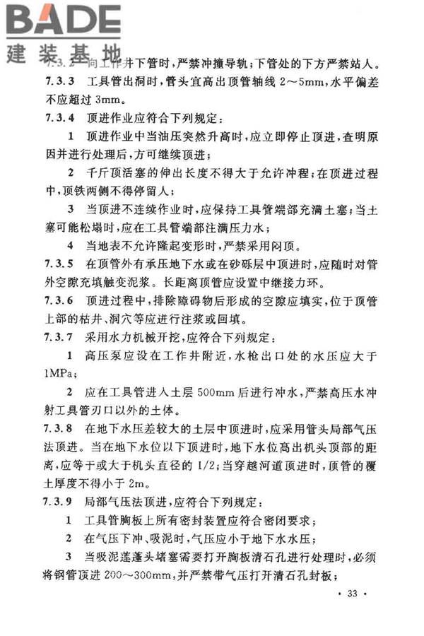 人民防空工程施工及验收规范_页面_042.jpg