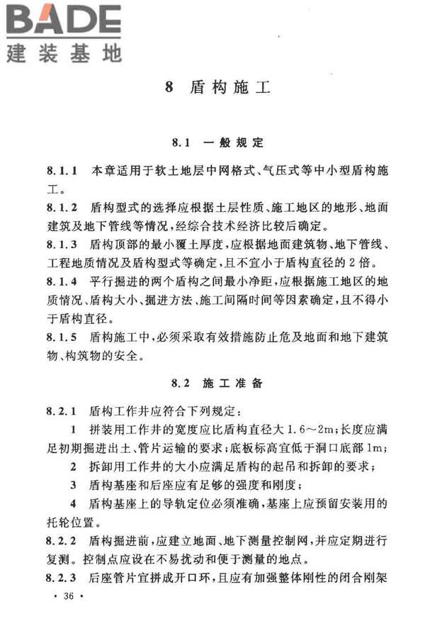 人民防空工程施工及验收规范_页面_045.jpg