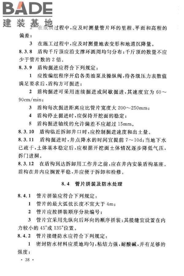 人民防空工程施工及验收规范_页面_047.jpg