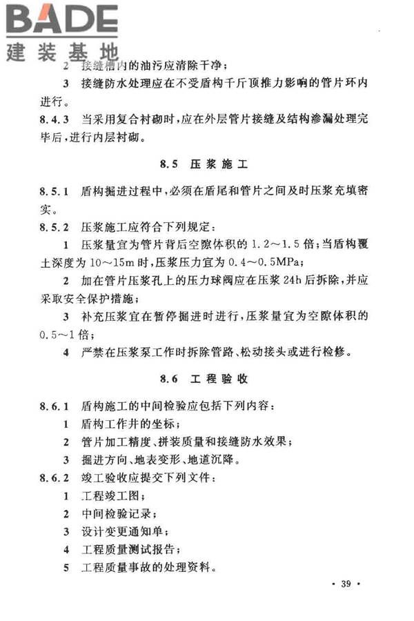 人民防空工程施工及验收规范_页面_048.jpg