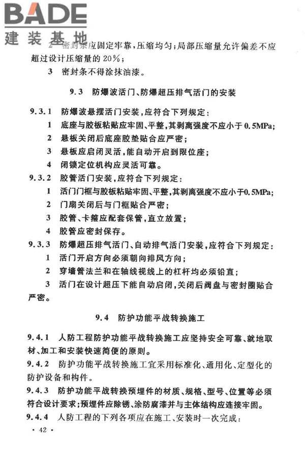 人民防空工程施工及验收规范_页面_051.jpg