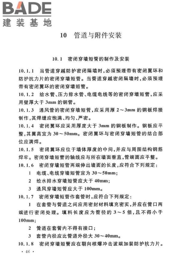人民防空工程施工及验收规范_页面_055.jpg