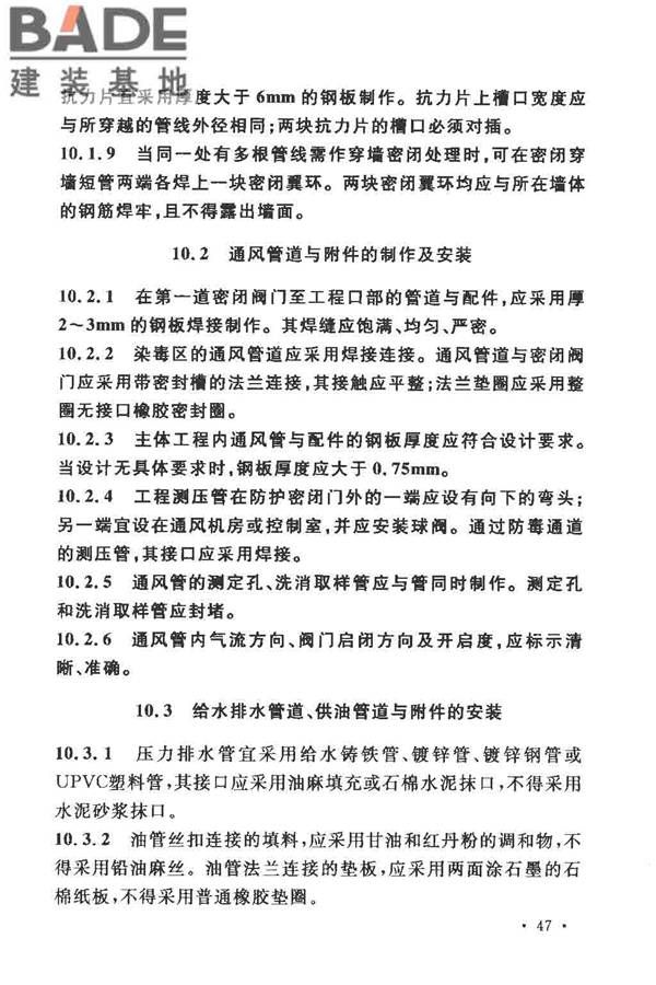 人民防空工程施工及验收规范_页面_056.jpg