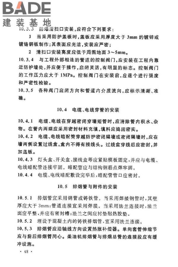 人民防空工程施工及验收规范_页面_057.jpg