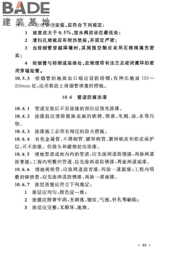 人民防空工程施工及验收规范_页面_058.jpg