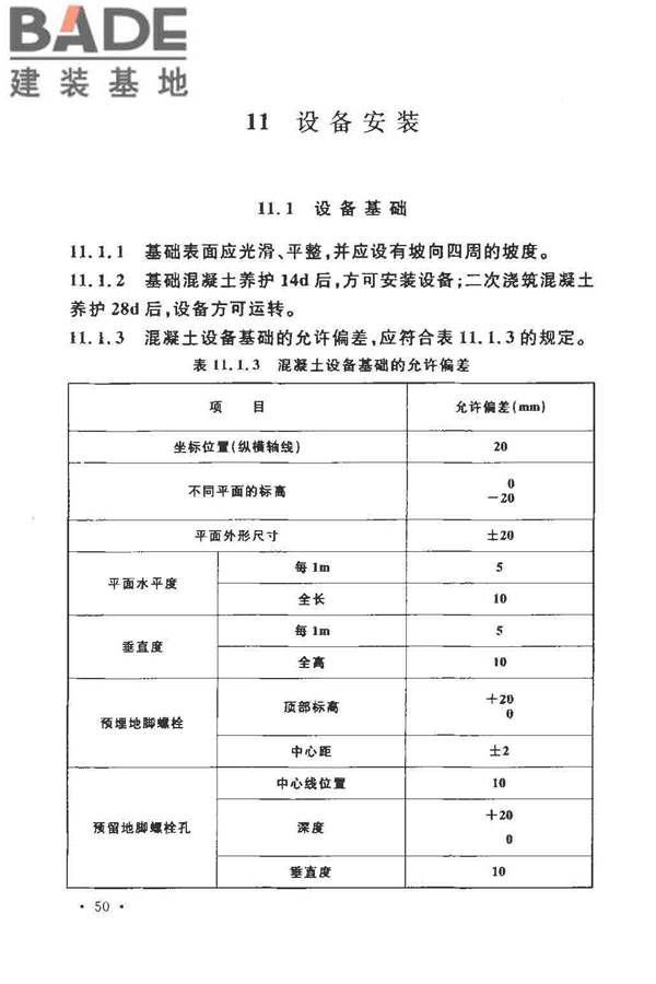 人民防空工程施工及验收规范_页面_059.jpg