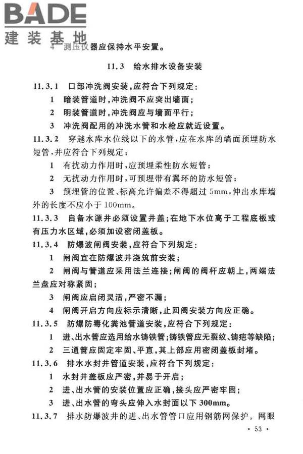 人民防空工程施工及验收规范_页面_062.jpg