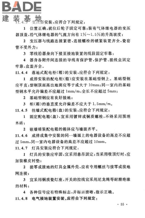 人民防空工程施工及验收规范_页面_064.jpg