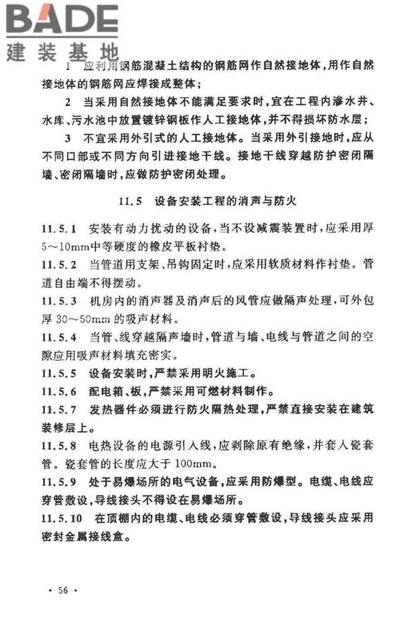 人民防空工程施工及验收规范_页面_065.jpg