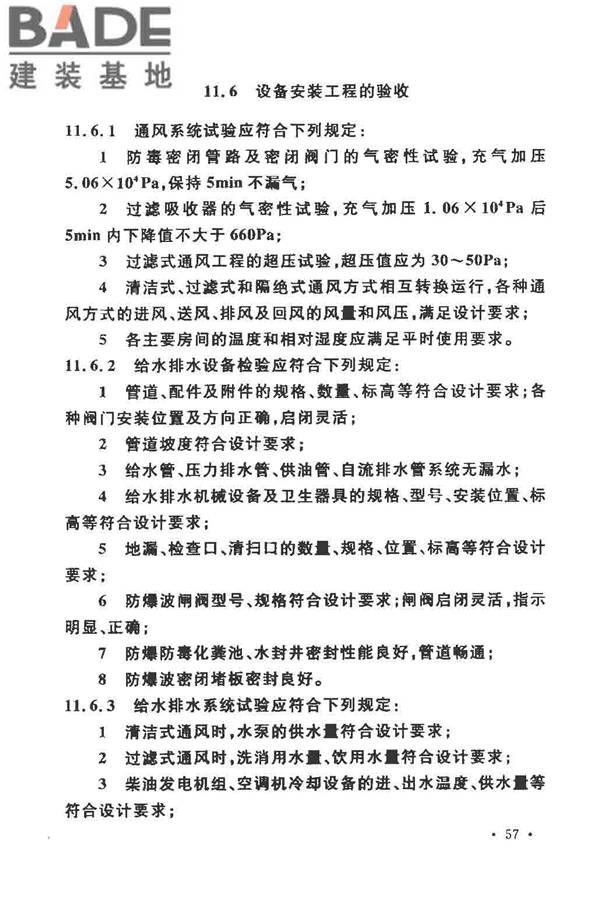 人民防空工程施工及验收规范_页面_066.jpg