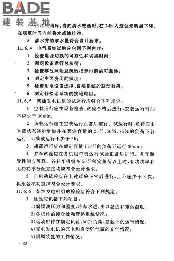 人民防空工程施工及验收规范_页面_067.jpg