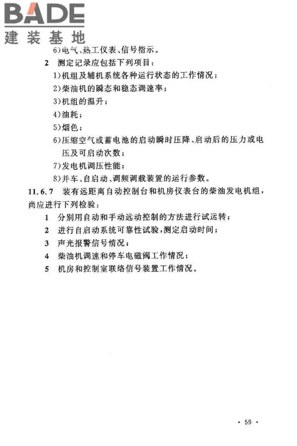 人民防空工程施工及验收规范_页面_068.jpg
