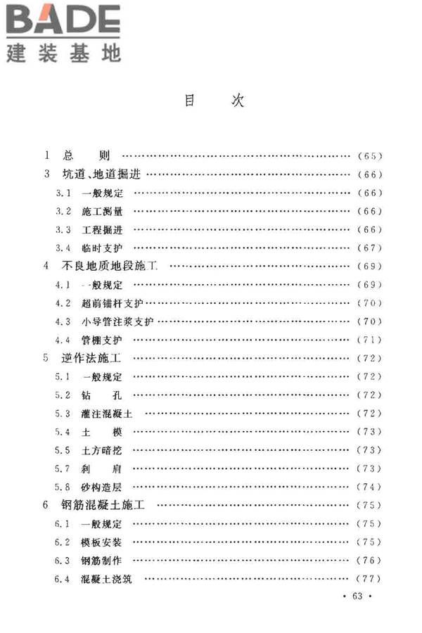 人民防空工程施工及验收规范_页面_071.jpg
