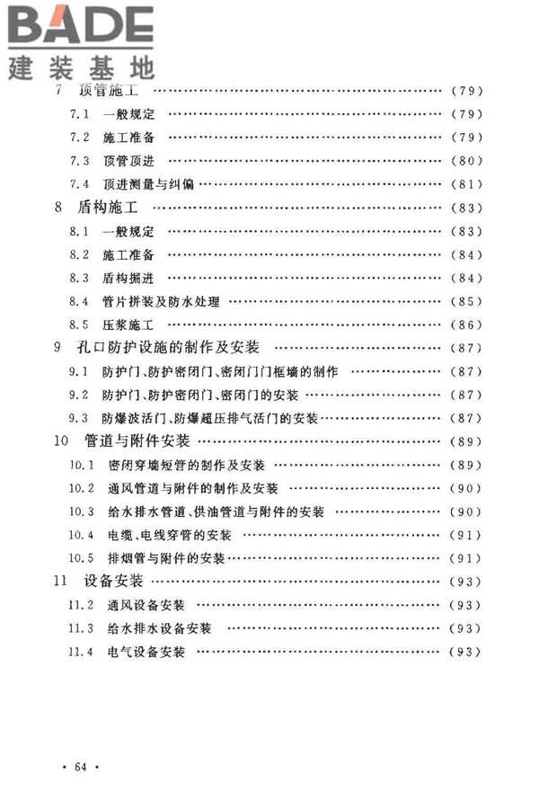 人民防空工程施工及验收规范_页面_072.jpg