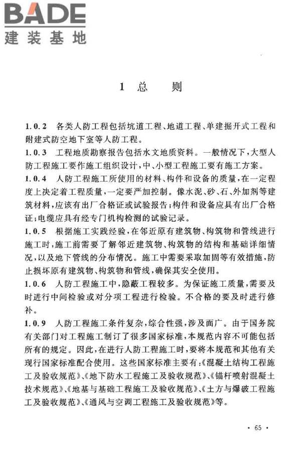 人民防空工程施工及验收规范_页面_073.jpg
